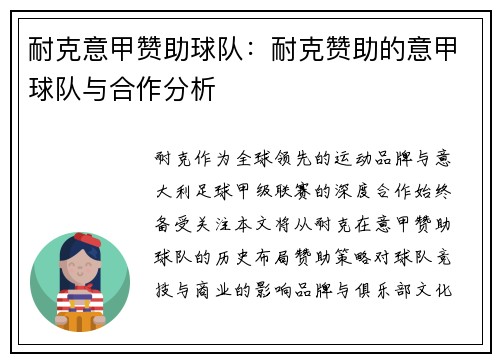 耐克意甲赞助球队：耐克赞助的意甲球队与合作分析